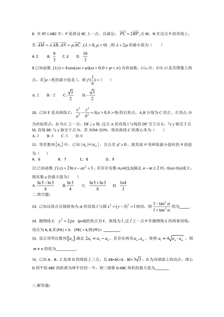 河南省正阳县第二高级中学2020届高三上学期理科数学周练（三） WORD版含答案.docx_第2页