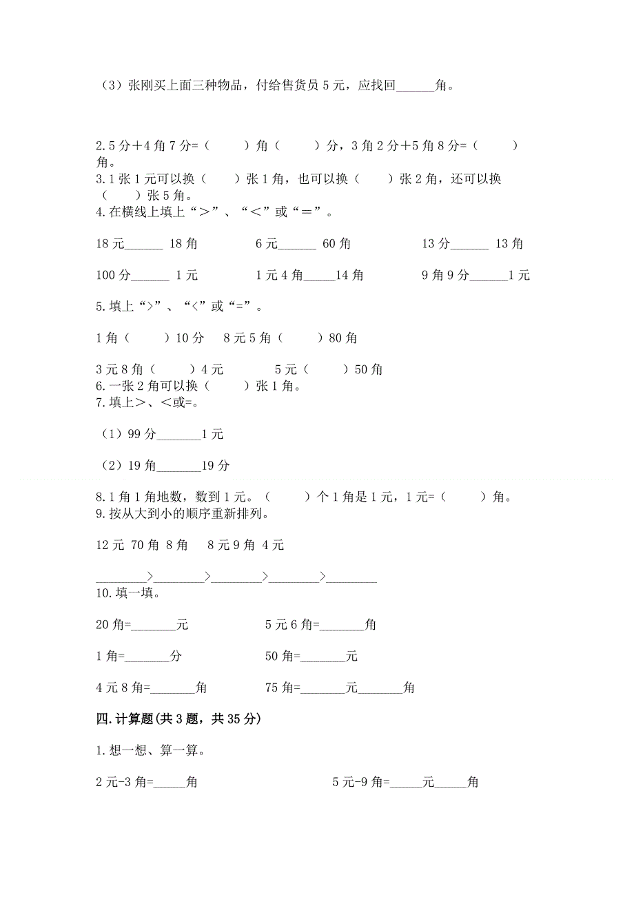 小学数学一年级 认识人民币 练习题附答案（培优a卷）.docx_第3页