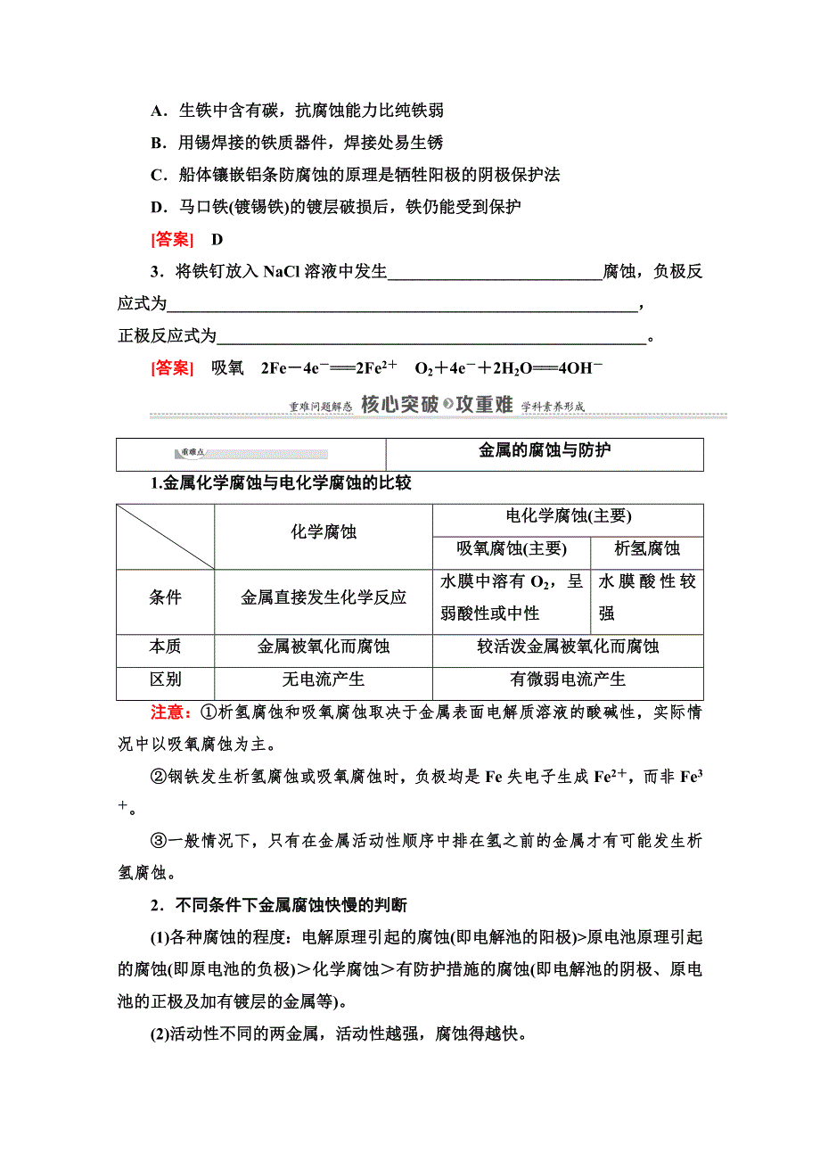 2021-2022学年高中人教版化学选修4学案：第4章 第4节　金属的电化学腐蚀与防护 WORD版含答案.doc_第3页