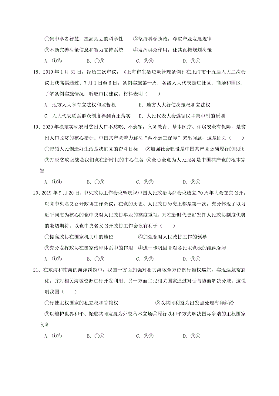 浙江省丽水市发展共同体（松阳一中、青田中学等）2019-2020学年高二政治下学期期中试题.doc_第3页