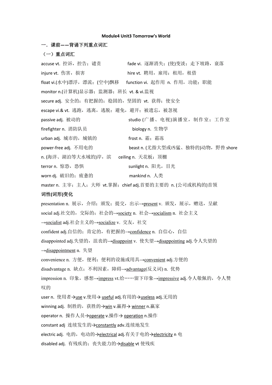 江苏省扬州市田家炳实验中学2017届高三英语一轮复习学案：MODEL4 UNIT3（2） .doc_第1页