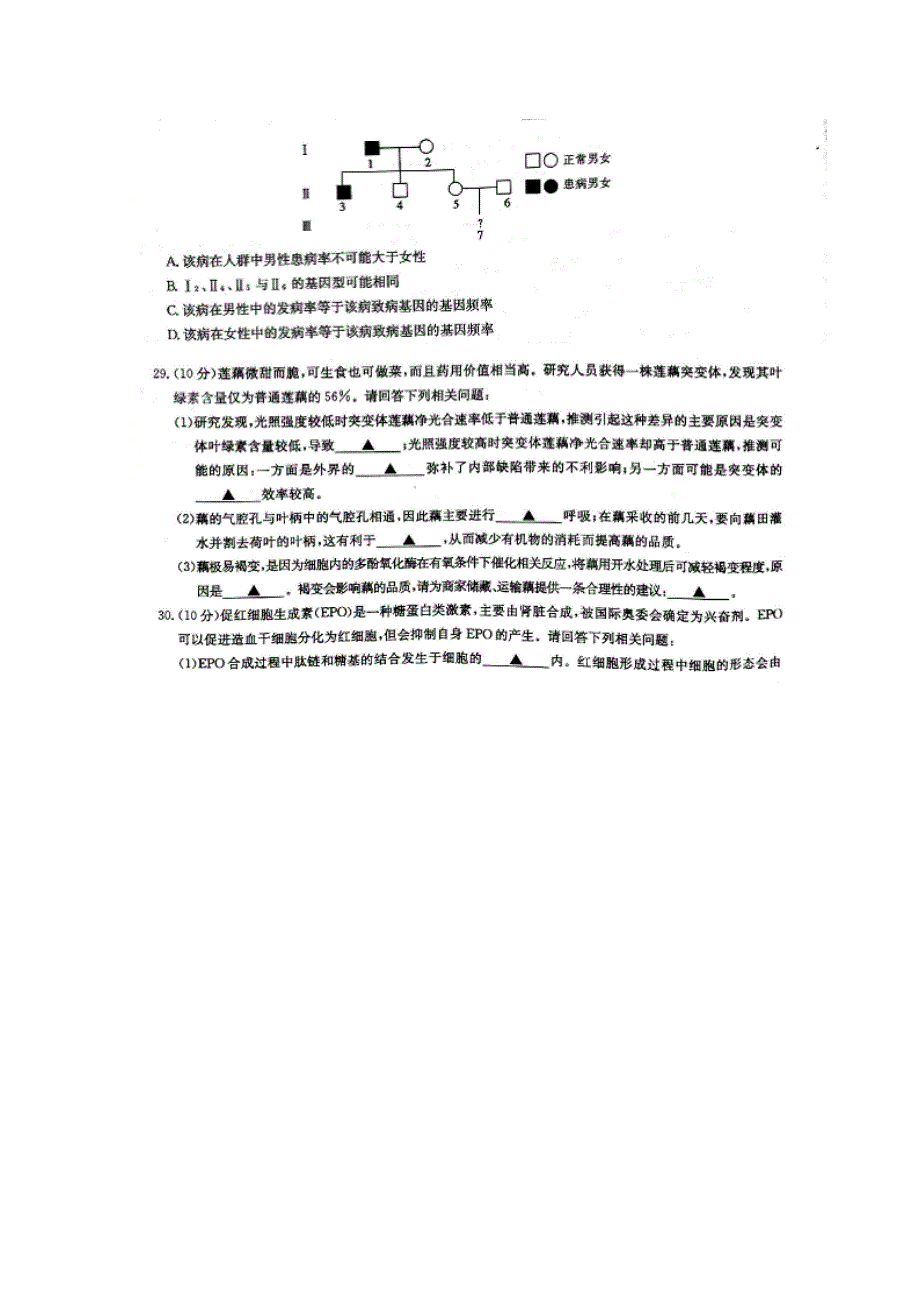 2017届100所名校最新高考冲刺卷（一）理科综合生物试题 扫描版含答案.doc_第2页