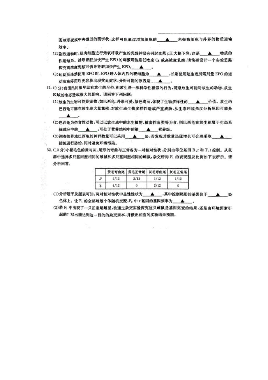 2017届100所名校最新高考冲刺卷（一）理科综合生物试题 扫描版含答案.doc_第3页