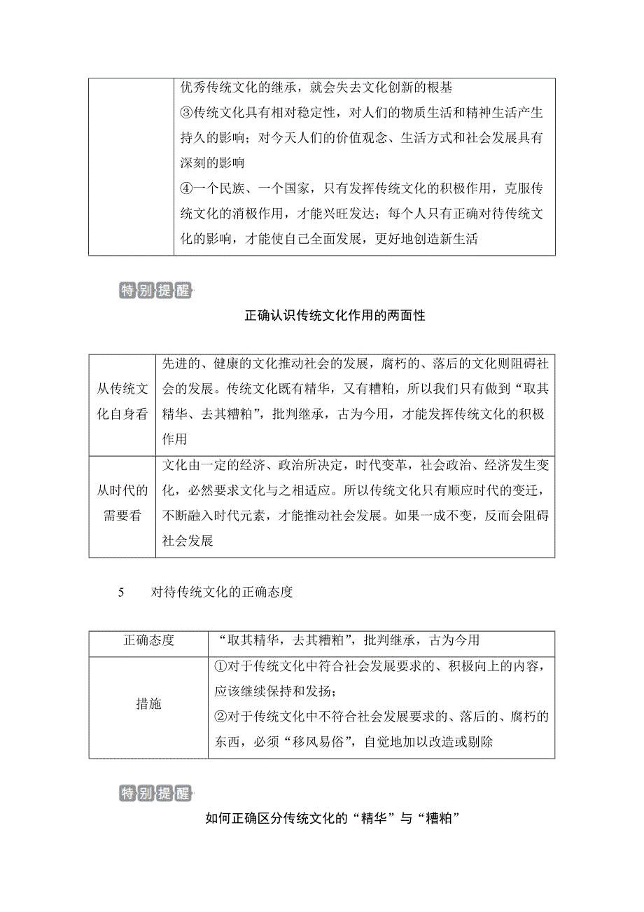 2021高三全国统考政治一轮教师用书（经典版）：第三部分 第二单元 第四课 文化的继承性与文化发展 WORD版含解析.doc_第3页