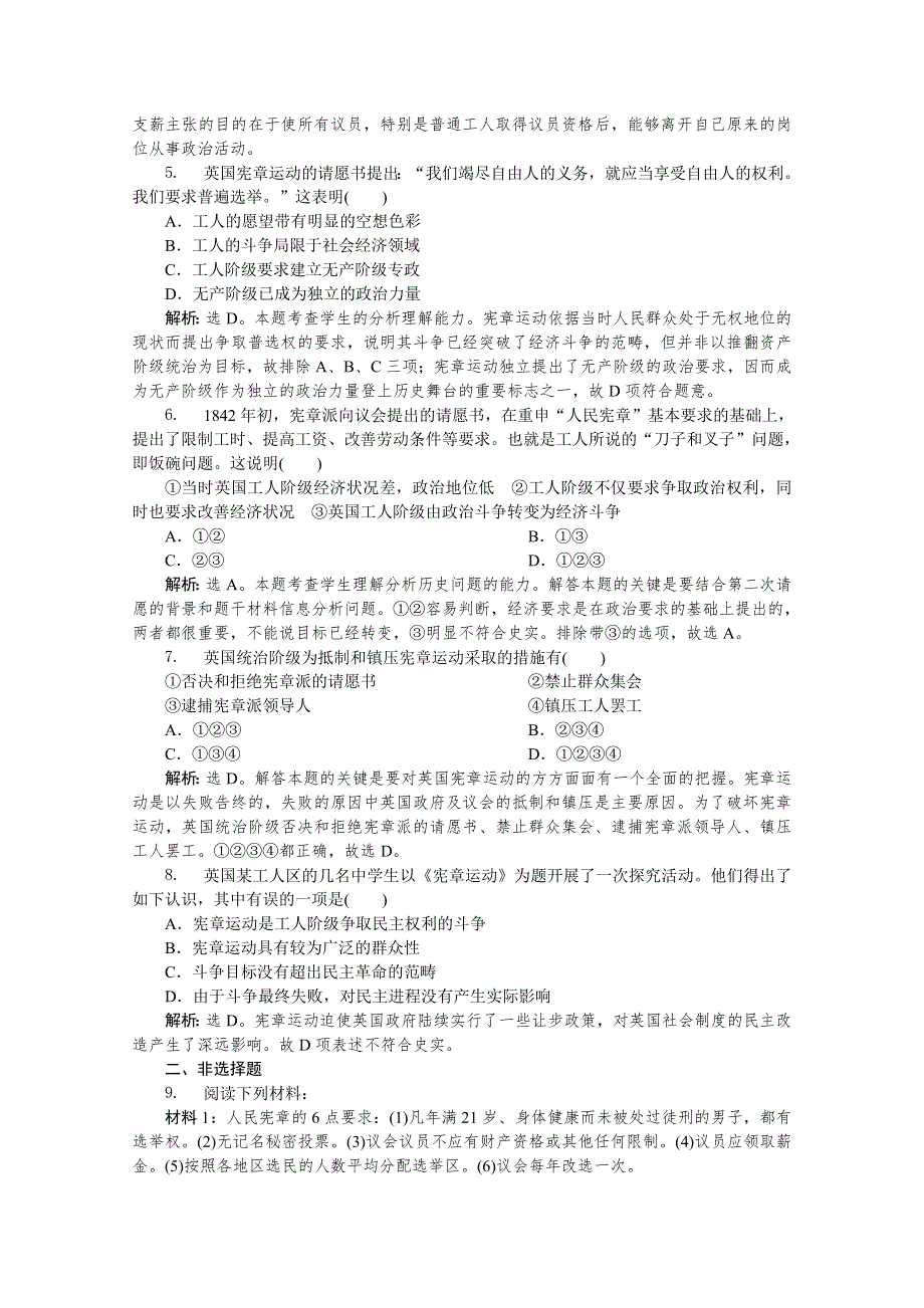 2019-2020学年高中历史岳麓版选修2检测：第12课　宪章运动 WORD版含解析.doc_第3页