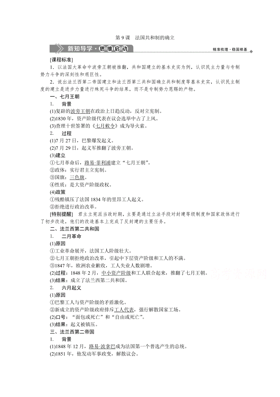 2019-2020学年高中历史岳麓版选修2学案：第三单元 第9课　法国共和制的确立 WORD版含解析.doc_第1页