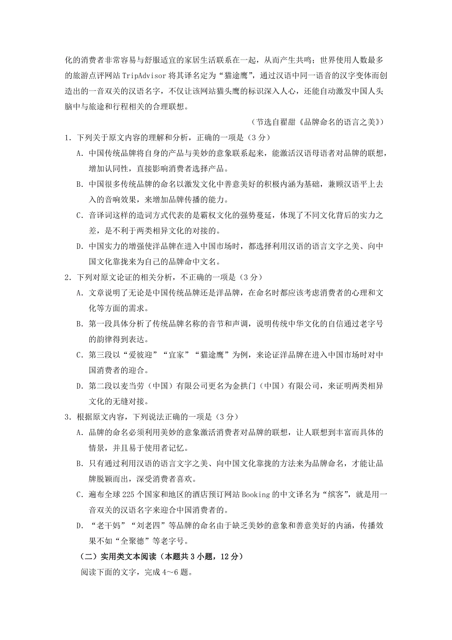 宁夏银川市2021届高三语文第四次月考试题.doc_第2页