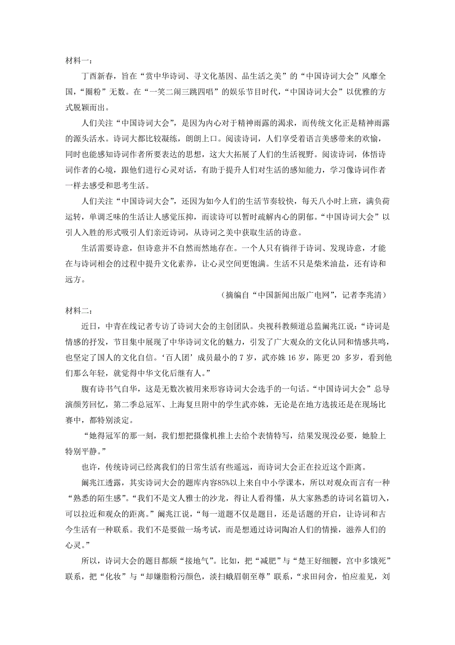 宁夏银川市2021届高三语文第四次月考试题.doc_第3页