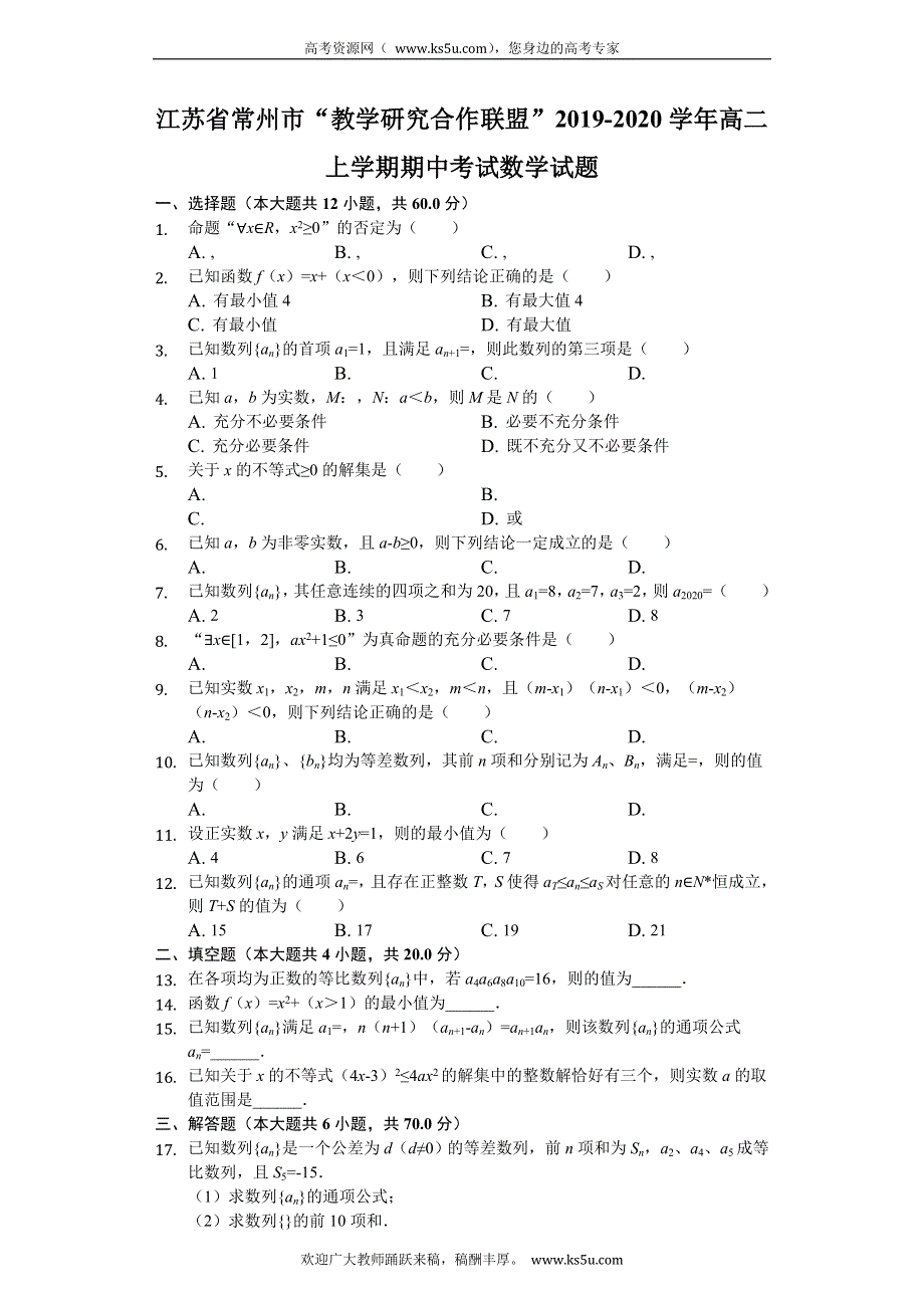 《解析》江苏省常州市“教学研究合作联盟”2019-2020学年高二上学期期中考试数学试题 WORD版含解析.doc_第1页