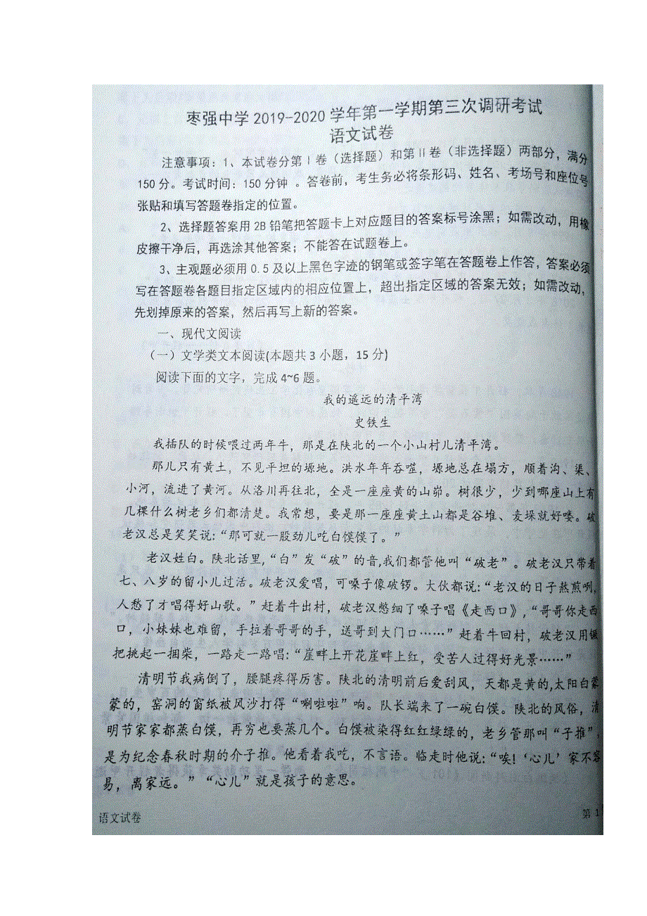 河北省枣强中学2020届高三上学期第三次月考语文试题 扫描版含答案.doc_第1页