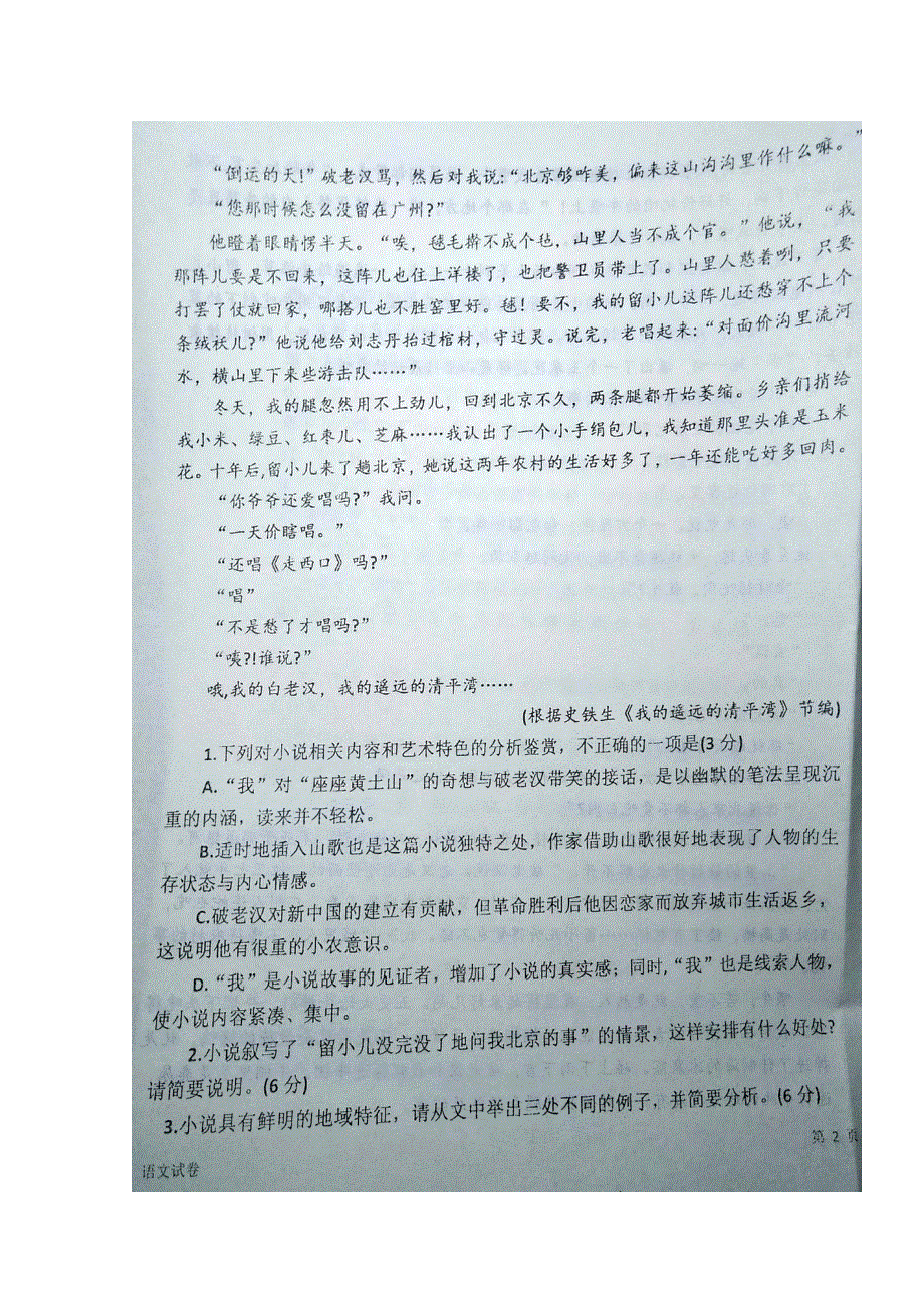 河北省枣强中学2020届高三上学期第三次月考语文试题 扫描版含答案.doc_第3页