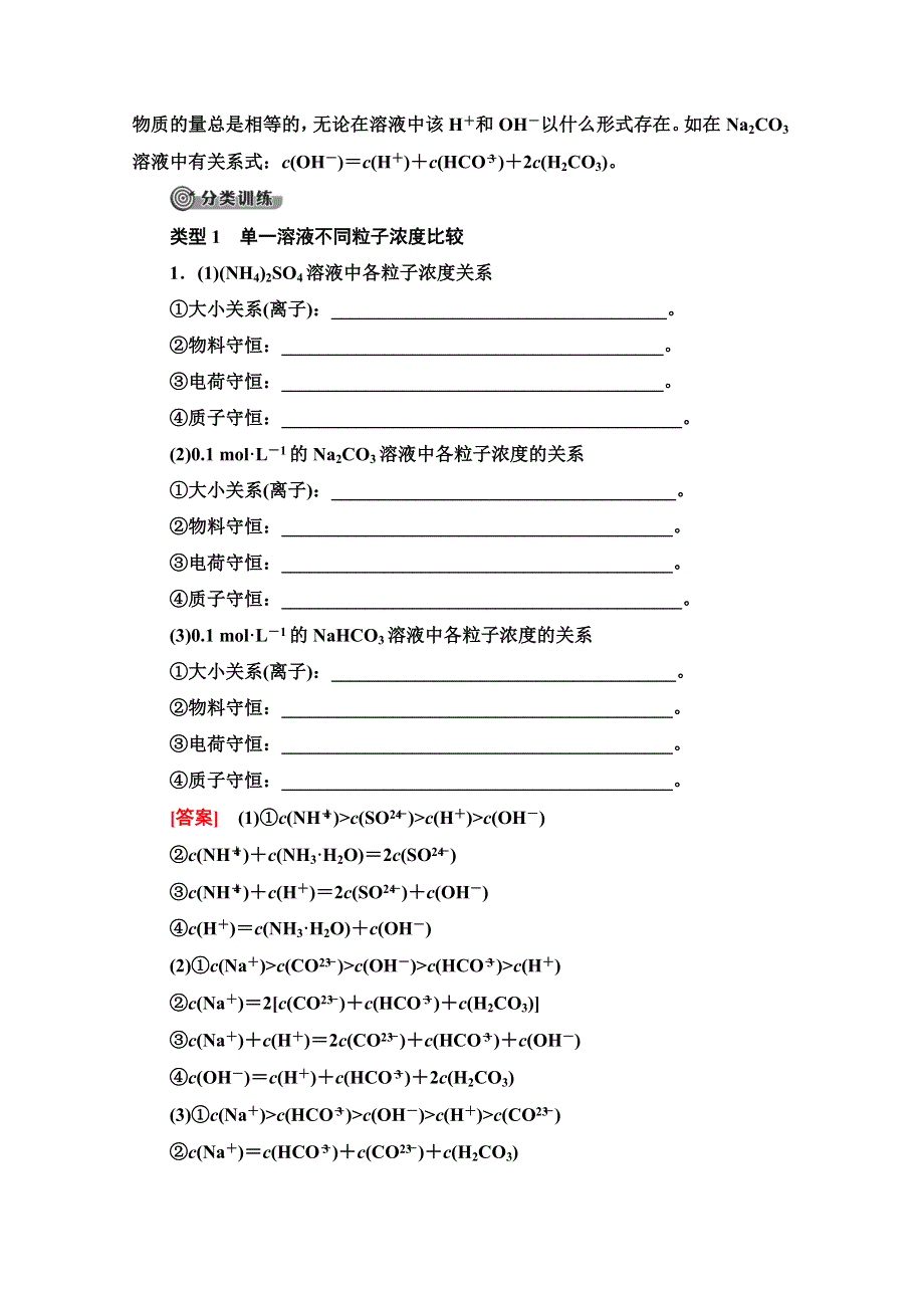 2021-2022学年高中人教版化学选修4学案：第3章 第3节　系列微专题6：溶液中粒子浓度的比较 WORD版含答案.doc_第2页