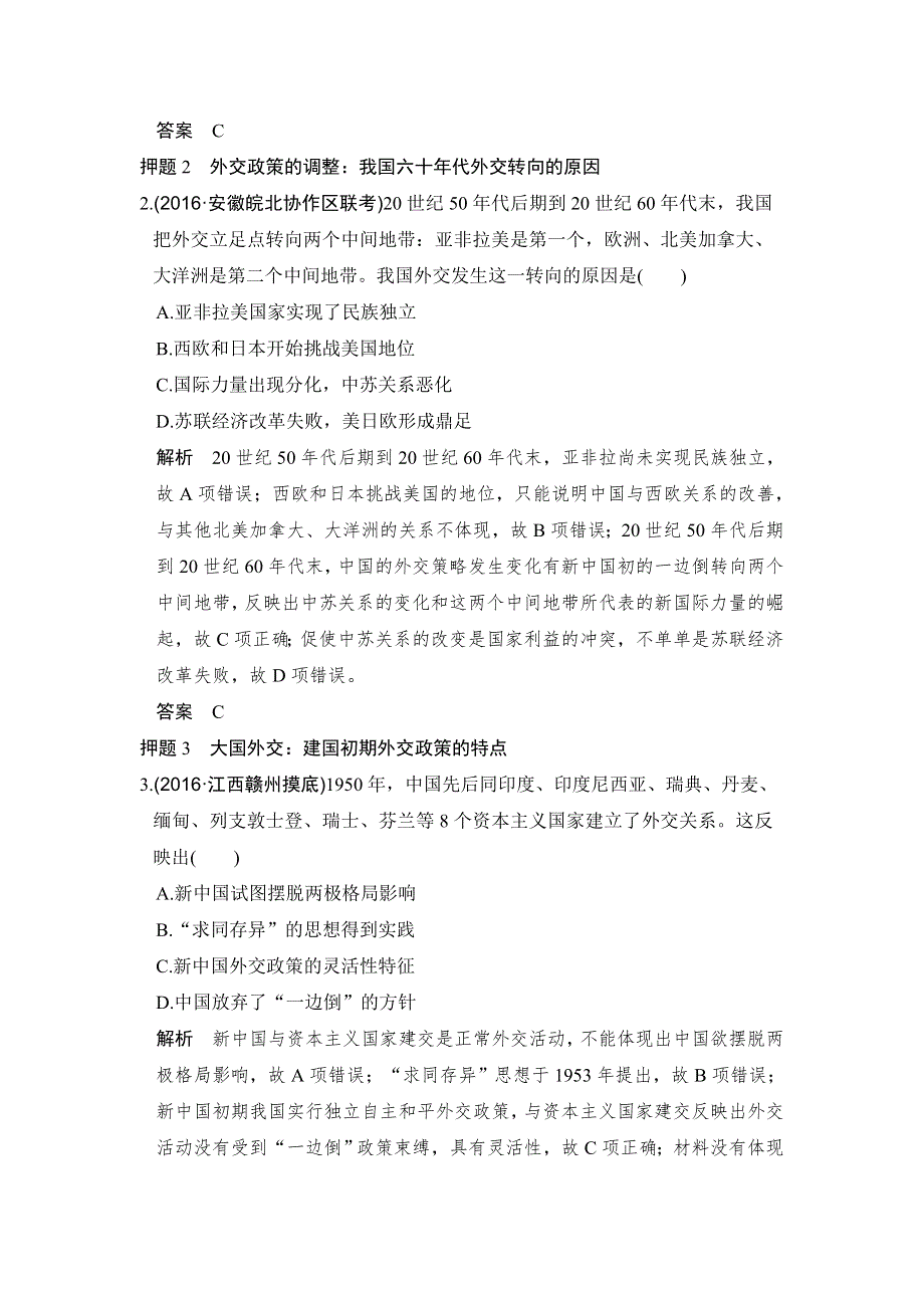 2017届《创新设计》高考历史二轮复习（专题版）：押题视角十三 专题训练（WORD版含解析）.doc_第2页