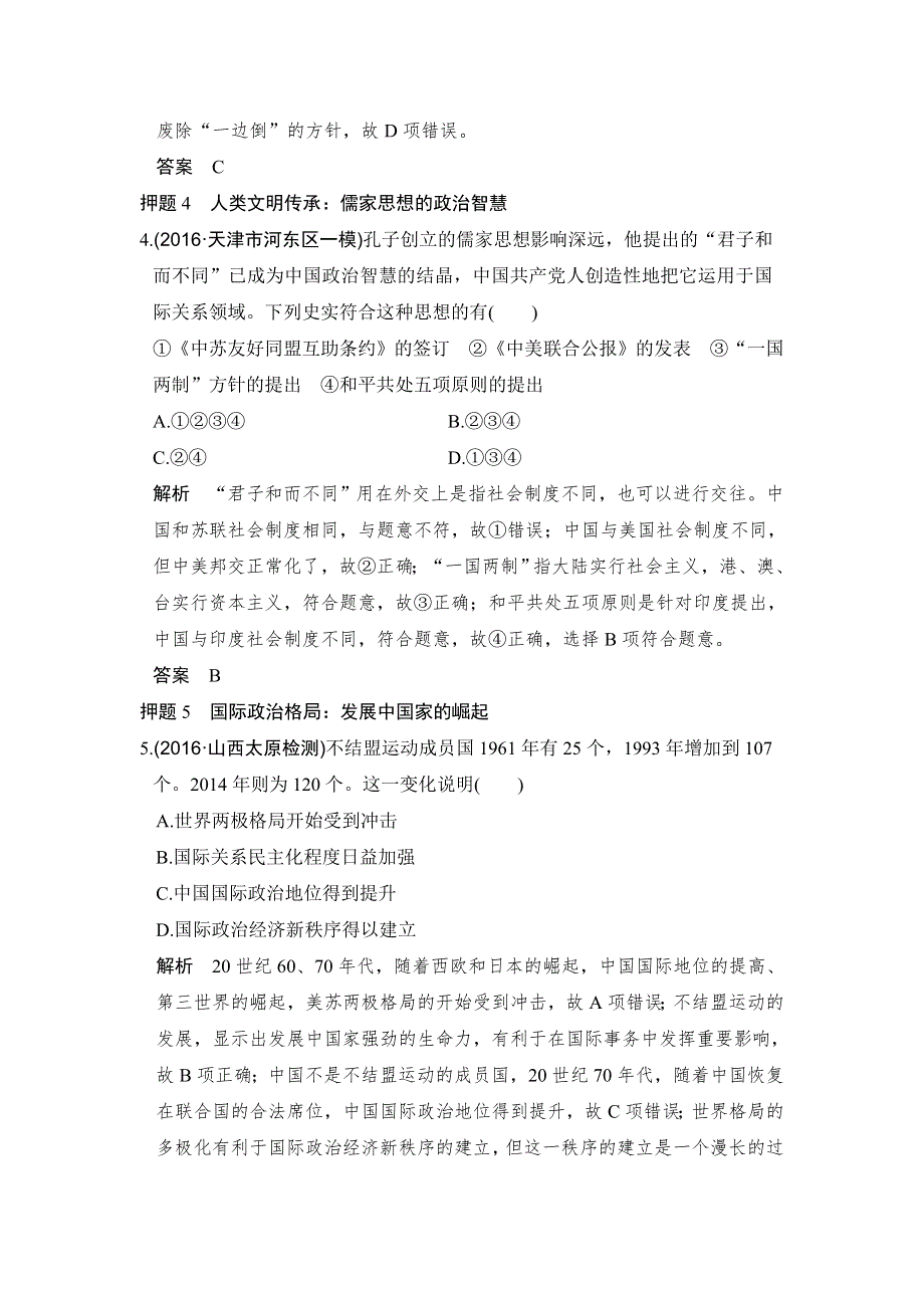 2017届《创新设计》高考历史二轮复习（专题版）：押题视角十三 专题训练（WORD版含解析）.doc_第3页