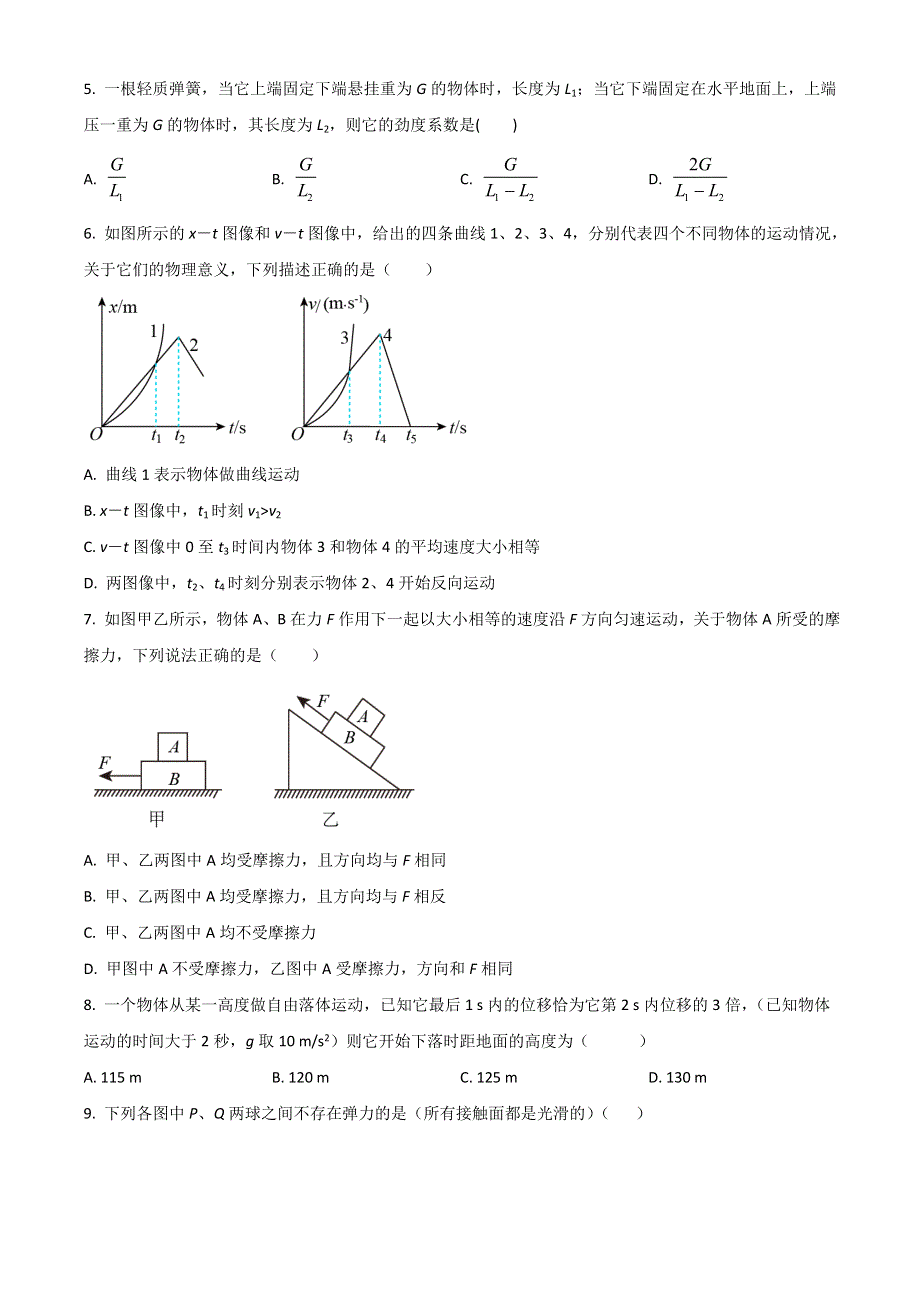 宁夏银川市三沙源上游学校2021-2022学年高一上学期期中考试物理试题 WORD版含解析.doc_第2页