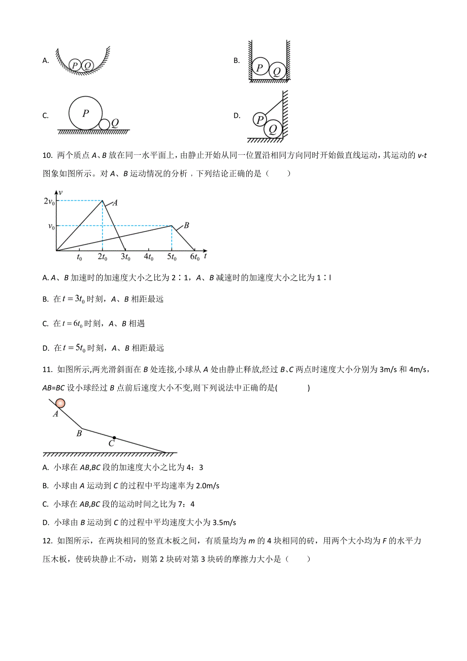 宁夏银川市三沙源上游学校2021-2022学年高一上学期期中考试物理试题 WORD版含解析.doc_第3页