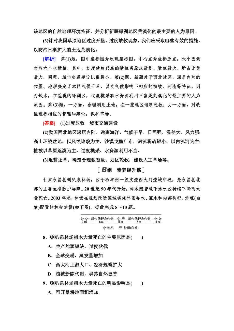 2021-2022学年高中人教版地理必修3作业：2-1 荒漠化的防治——以我国西北地区为例 WORD版含解析.doc_第3页