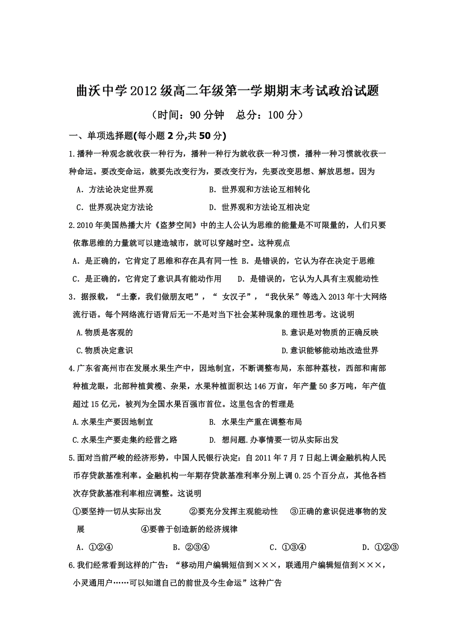 山西省曲沃中学2013-2014学年高二上学期期末考试政治试题 WORD版含答案.doc_第1页