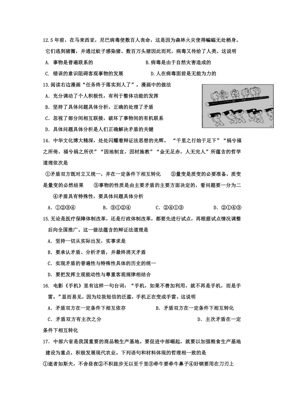 山西省曲沃中学2013-2014学年高二上学期期末考试政治试题 WORD版含答案.doc_第3页