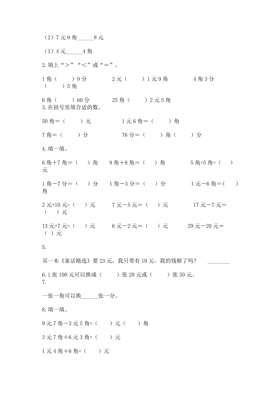 小学数学一年级 认识人民币 练习题附答案（轻巧夺冠）.docx_第2页