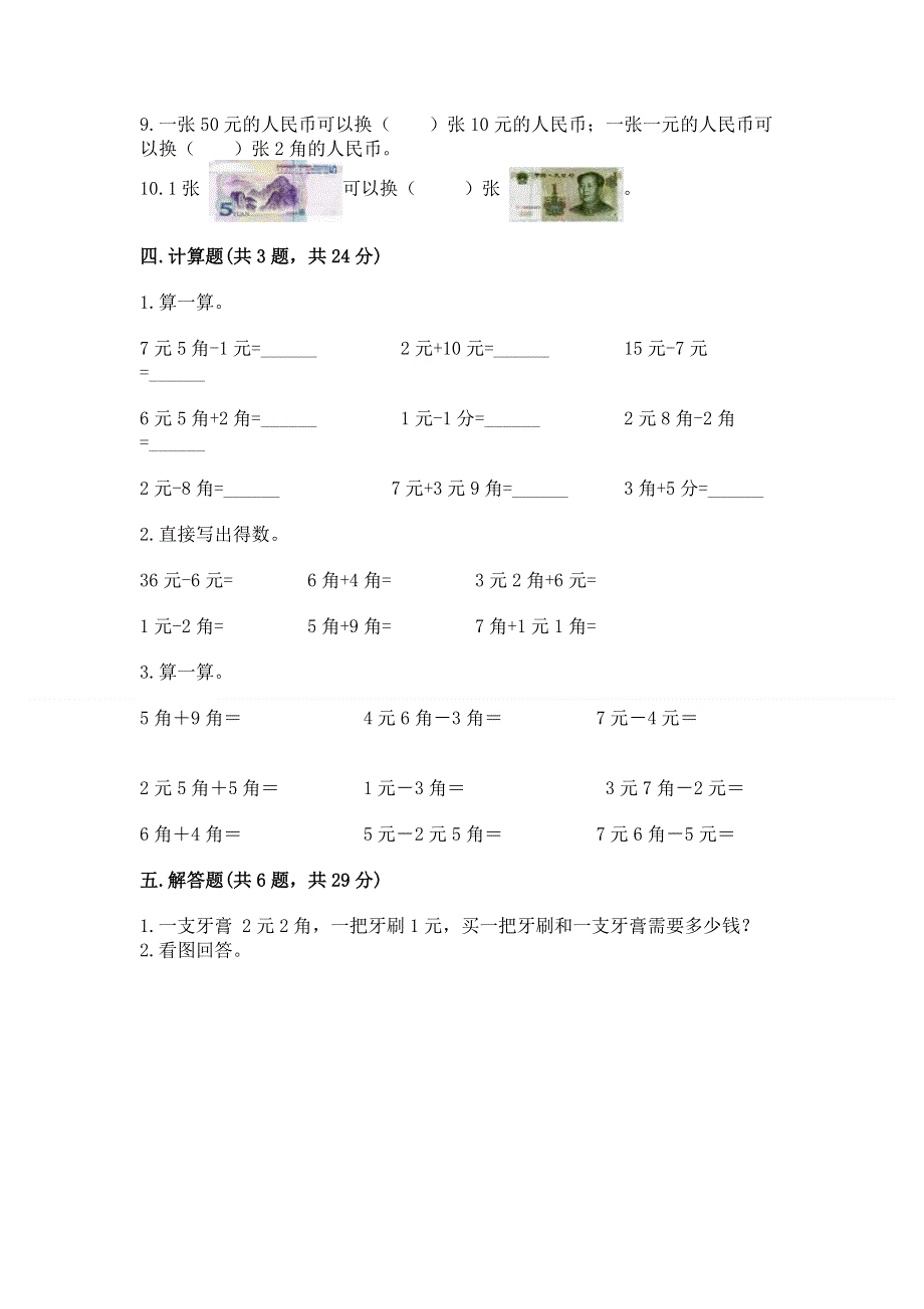 小学数学一年级 认识人民币 练习题附答案（轻巧夺冠）.docx_第3页