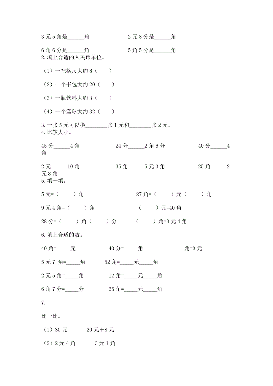 小学数学一年级 认识人民币 练习题附答案（模拟题）.docx_第2页