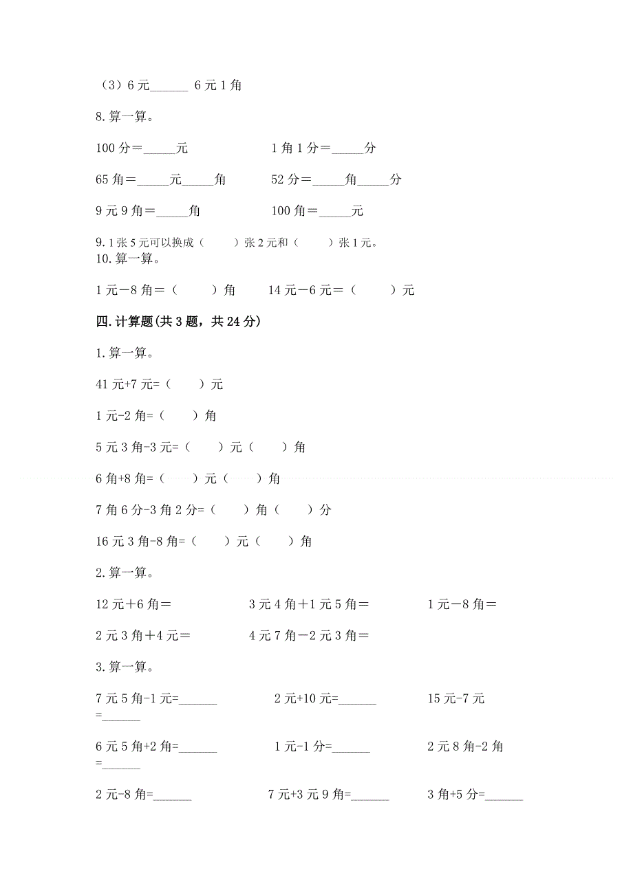 小学数学一年级 认识人民币 练习题附答案（模拟题）.docx_第3页