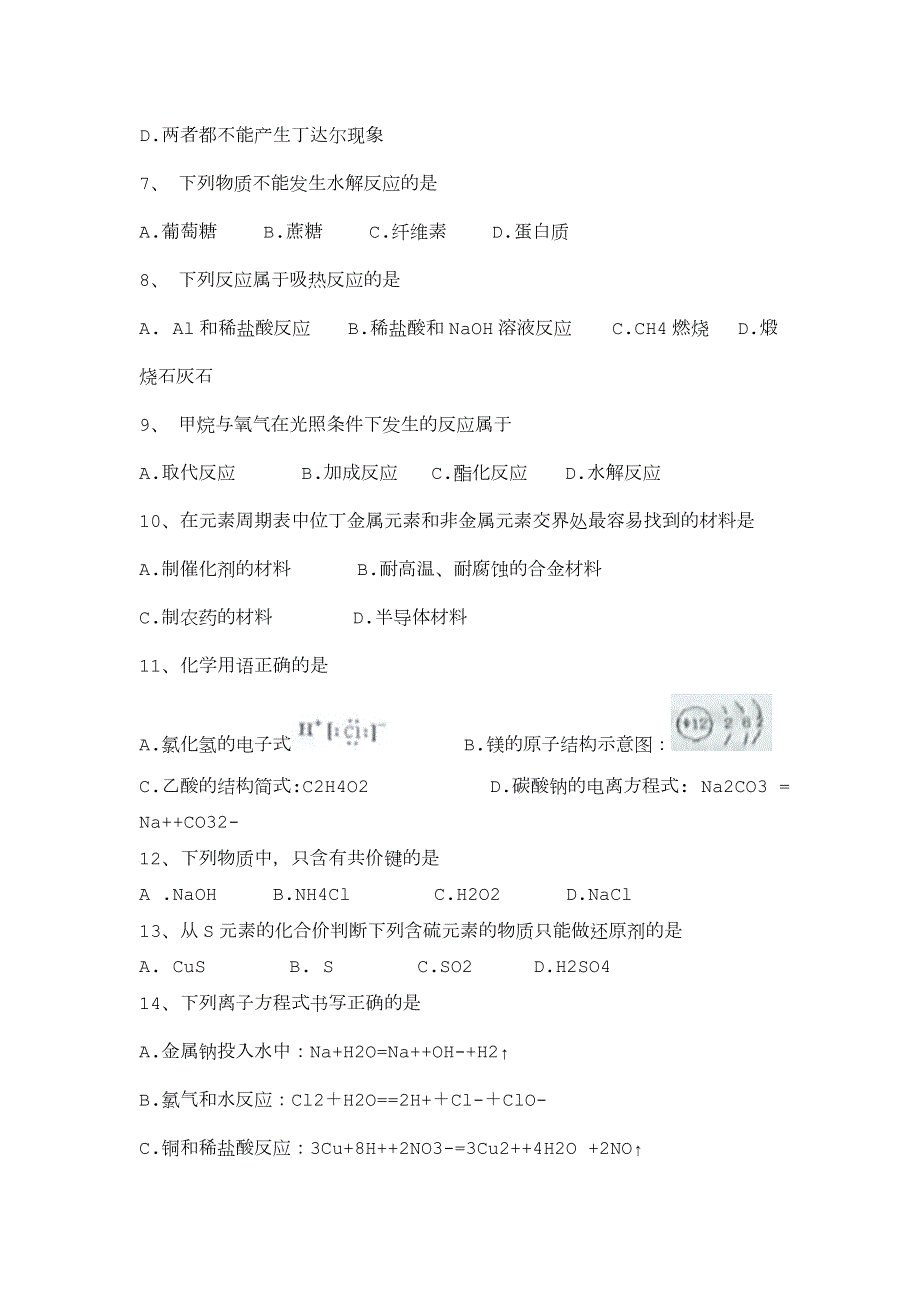 甘肃省天水市第一中学2016-2017学年高二上学期学业水平测试模拟考试（三）化学试题 WORD版含答案.doc_第2页