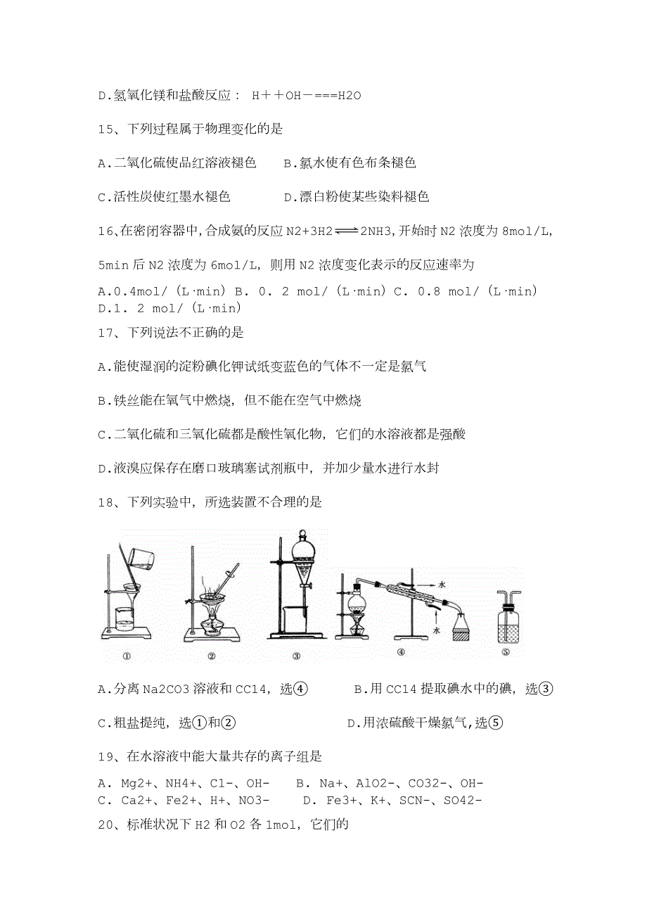 甘肃省天水市第一中学2016-2017学年高二上学期学业水平测试模拟考试（三）化学试题 WORD版含答案.doc_第3页