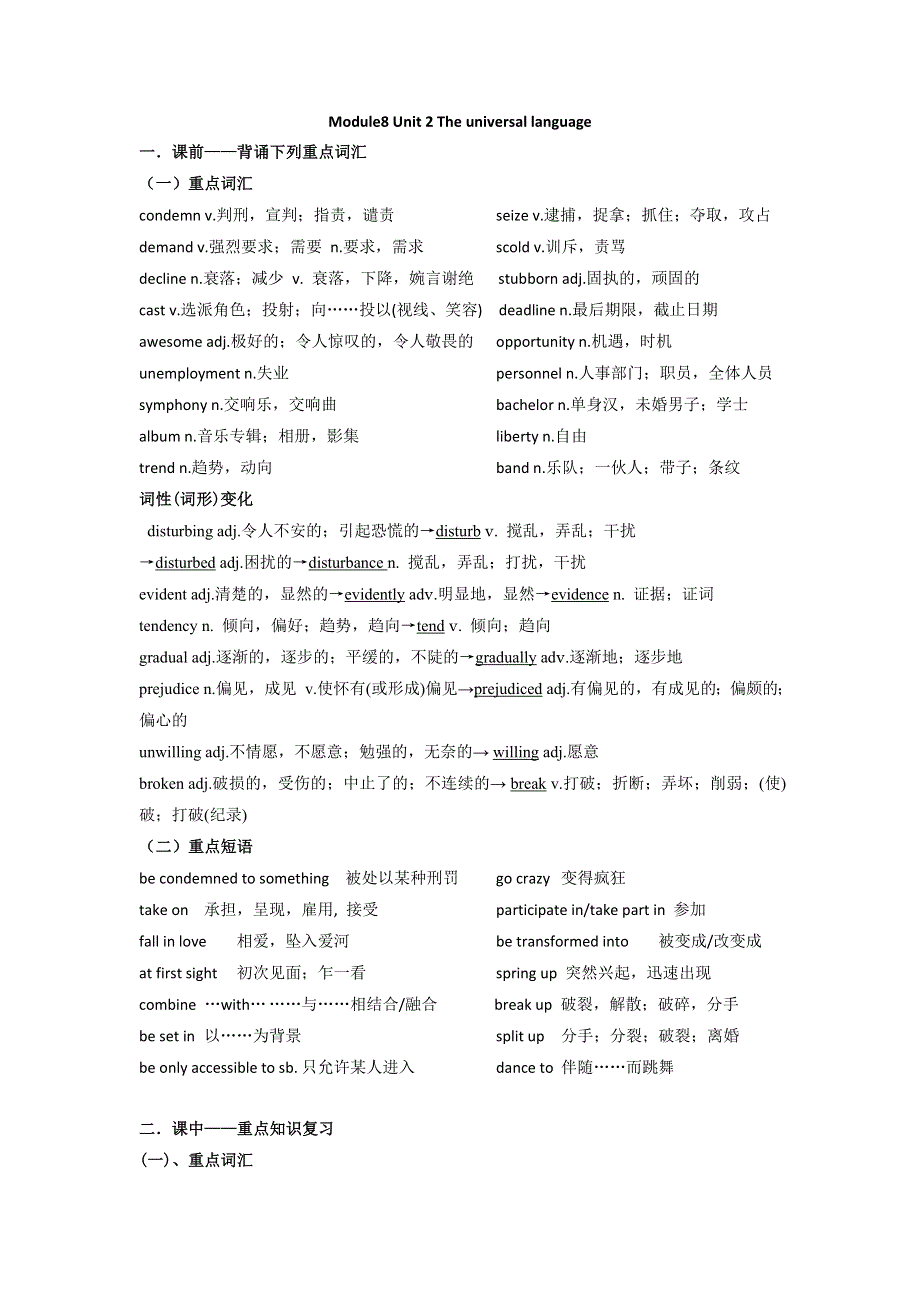 江苏省扬州市田家炳实验中学2017届高三英语一轮复习学案：MODEL8 UNIT2（1） .doc_第1页