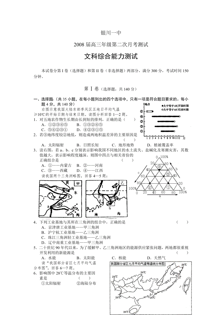 宁夏银川市二中2008届高三年级第二次月考测试（历史）.doc_第1页