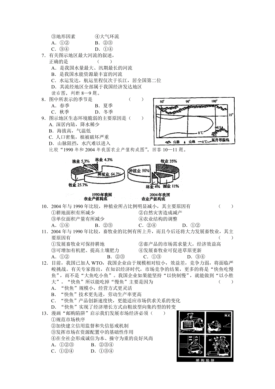 宁夏银川市二中2008届高三年级第二次月考测试（历史）.doc_第2页