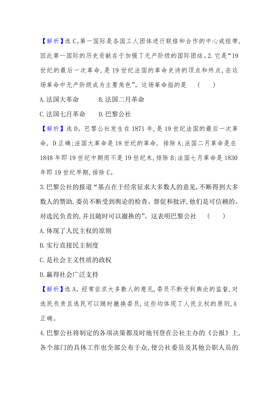 2020-2021学年高中历史必修一人民版课时素养评价：8-2 国际工人运动的艰辛历程 WORD版含解析.doc_第2页