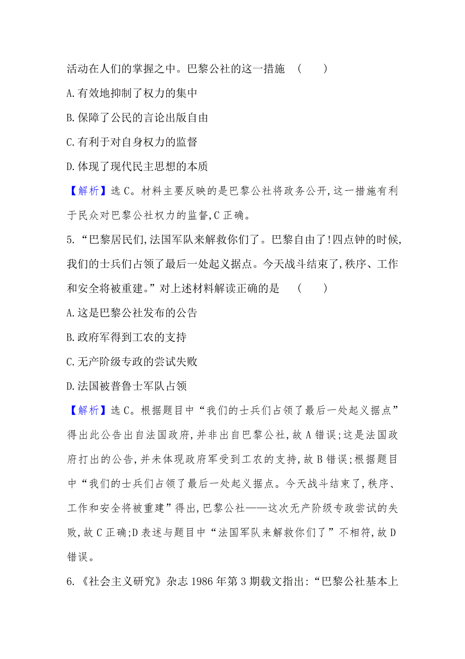 2020-2021学年高中历史必修一人民版课时素养评价：8-2 国际工人运动的艰辛历程 WORD版含解析.doc_第3页