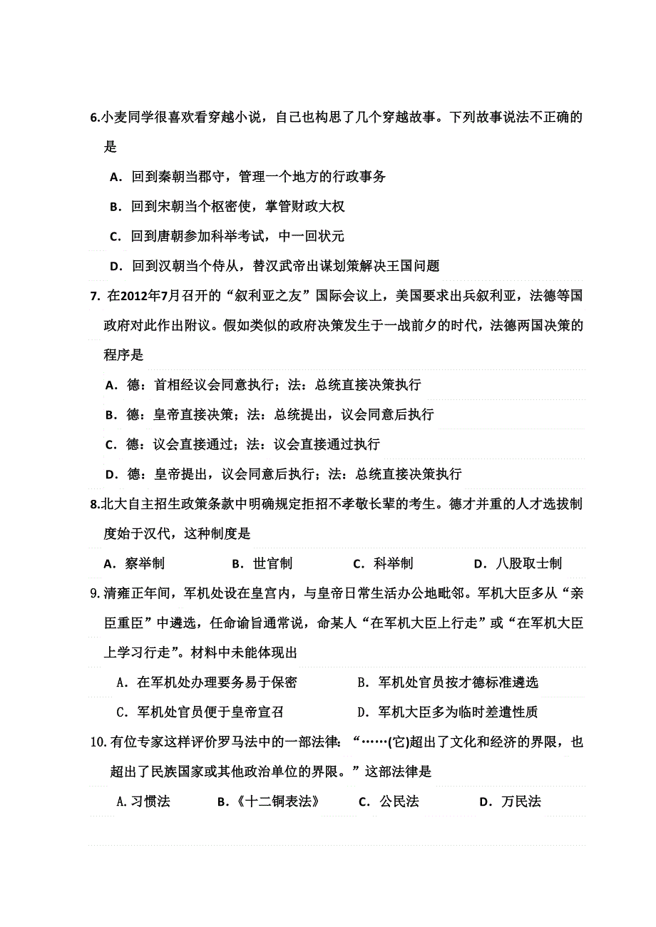 山西省曲沃中学2013-2014学年高二下学期第一次月考历史试题 WORD版含答案.doc_第2页