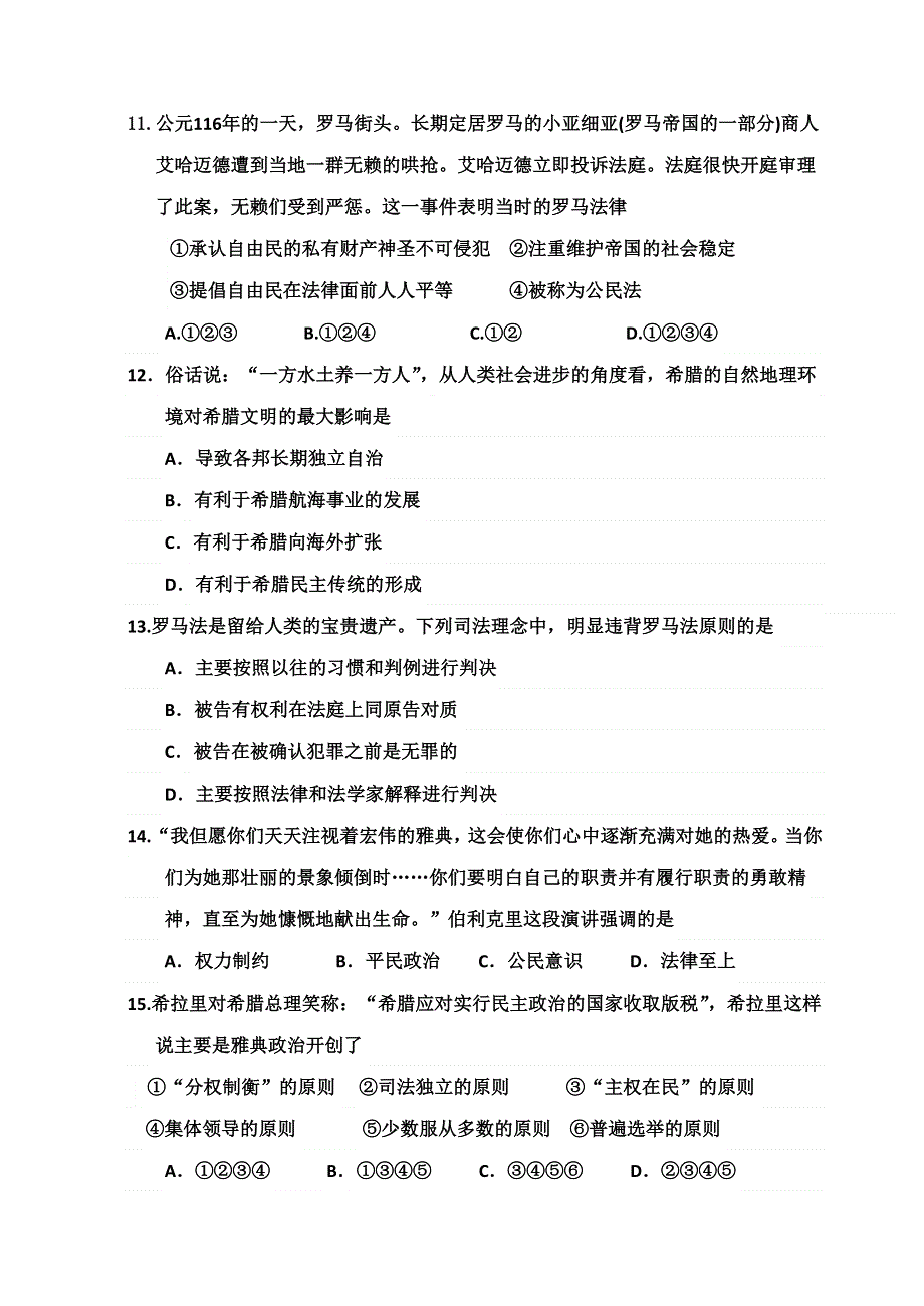 山西省曲沃中学2013-2014学年高二下学期第一次月考历史试题 WORD版含答案.doc_第3页