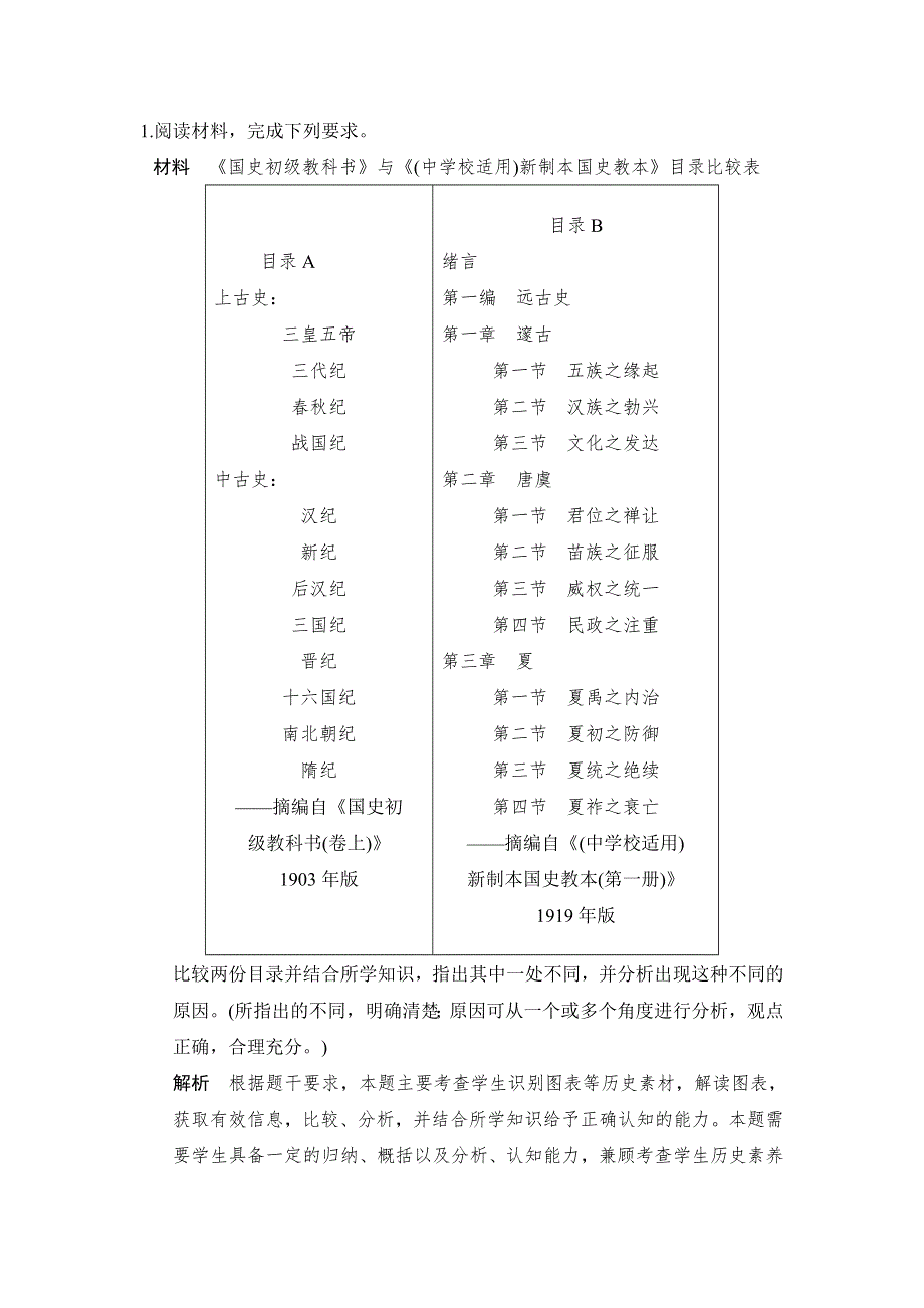 2017届《创新设计》高考历史二轮复习（通史版）：第四部分 专项三 题型2 WORD版含解析.doc_第1页