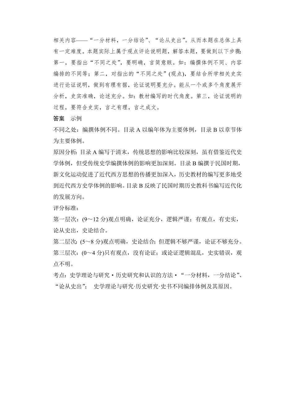 2017届《创新设计》高考历史二轮复习（通史版）：第四部分 专项三 题型2 WORD版含解析.doc_第2页