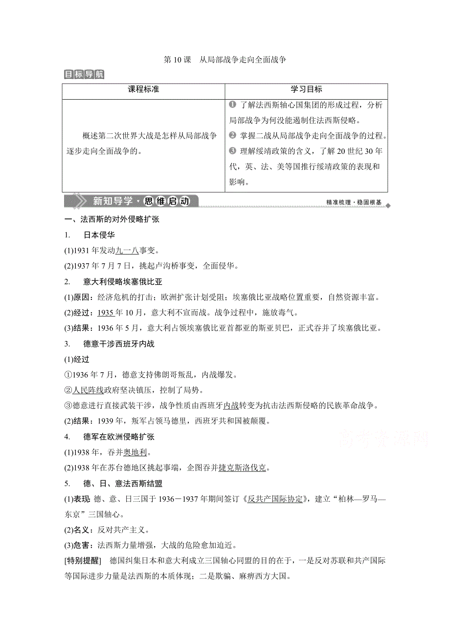 2019-2020学年高中历史岳麓版选修3学案：第三单元 第10课　从局部战争走向全面战争 WORD版含解析.doc_第1页