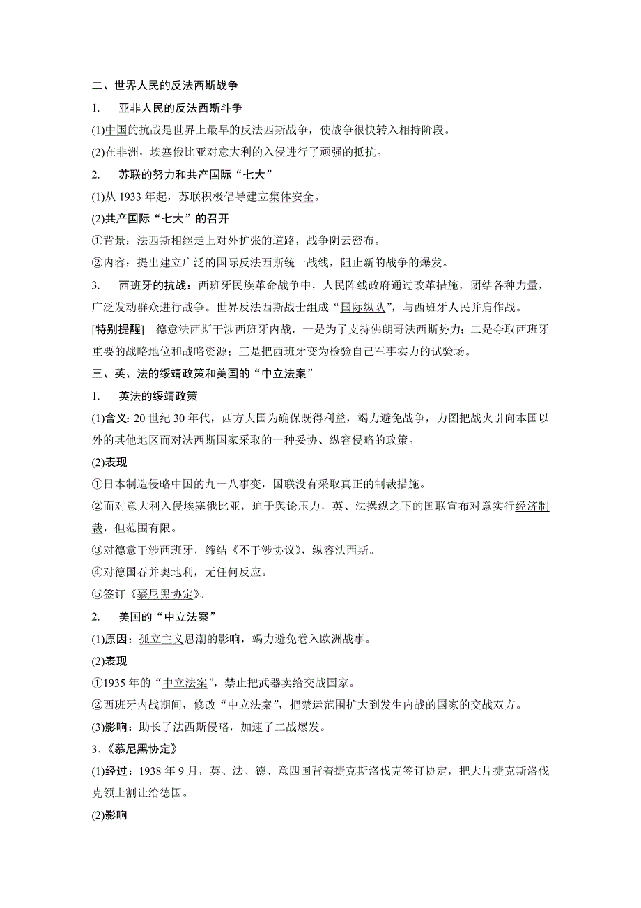 2019-2020学年高中历史岳麓版选修3学案：第三单元 第10课　从局部战争走向全面战争 WORD版含解析.doc_第2页