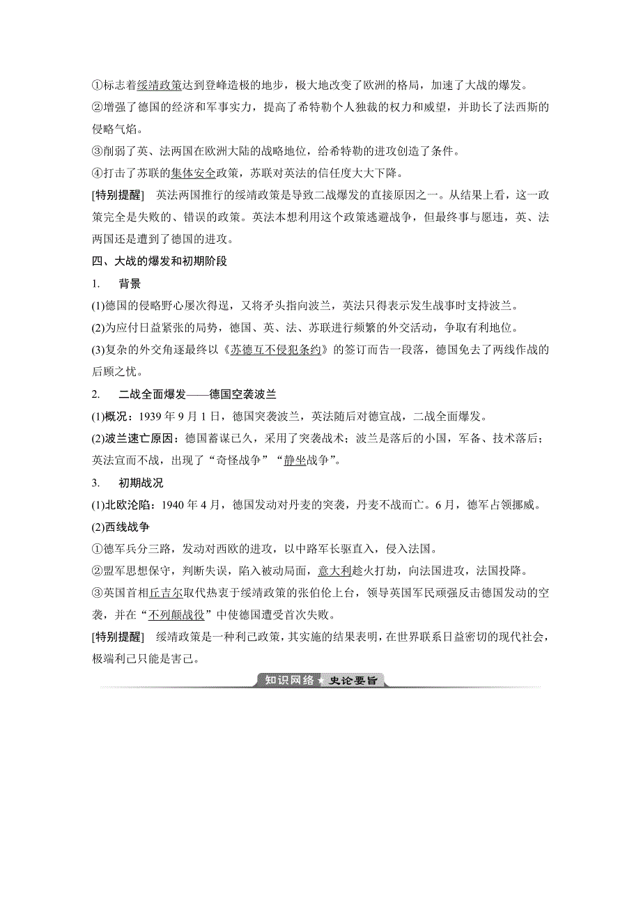 2019-2020学年高中历史岳麓版选修3学案：第三单元 第10课　从局部战争走向全面战争 WORD版含解析.doc_第3页