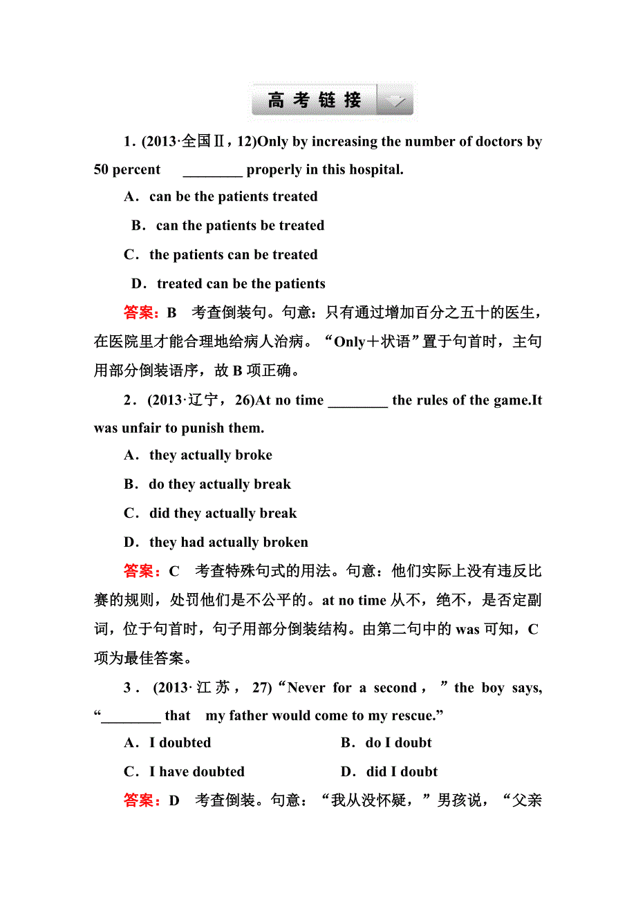 2013-2014学年高中英语（人教版）必修五课后强化作业：UNIT 4SECTION Ⅱ（1） WORD版含答案.DOC_第1页