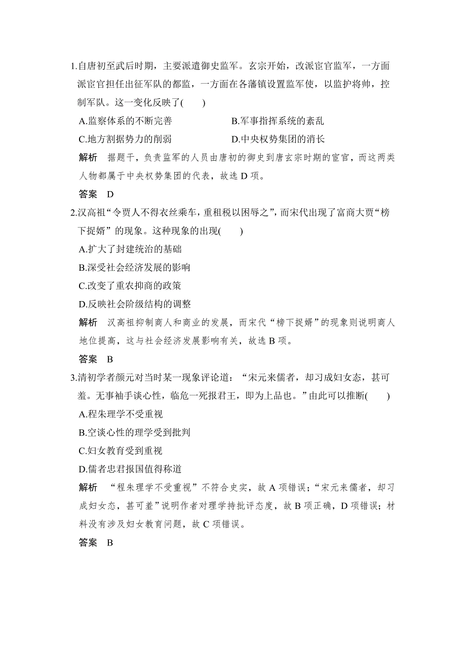 2017届《创新设计》高考历史二轮复习（通史版）：选择题满分练（八） WORD版含解析.doc_第1页