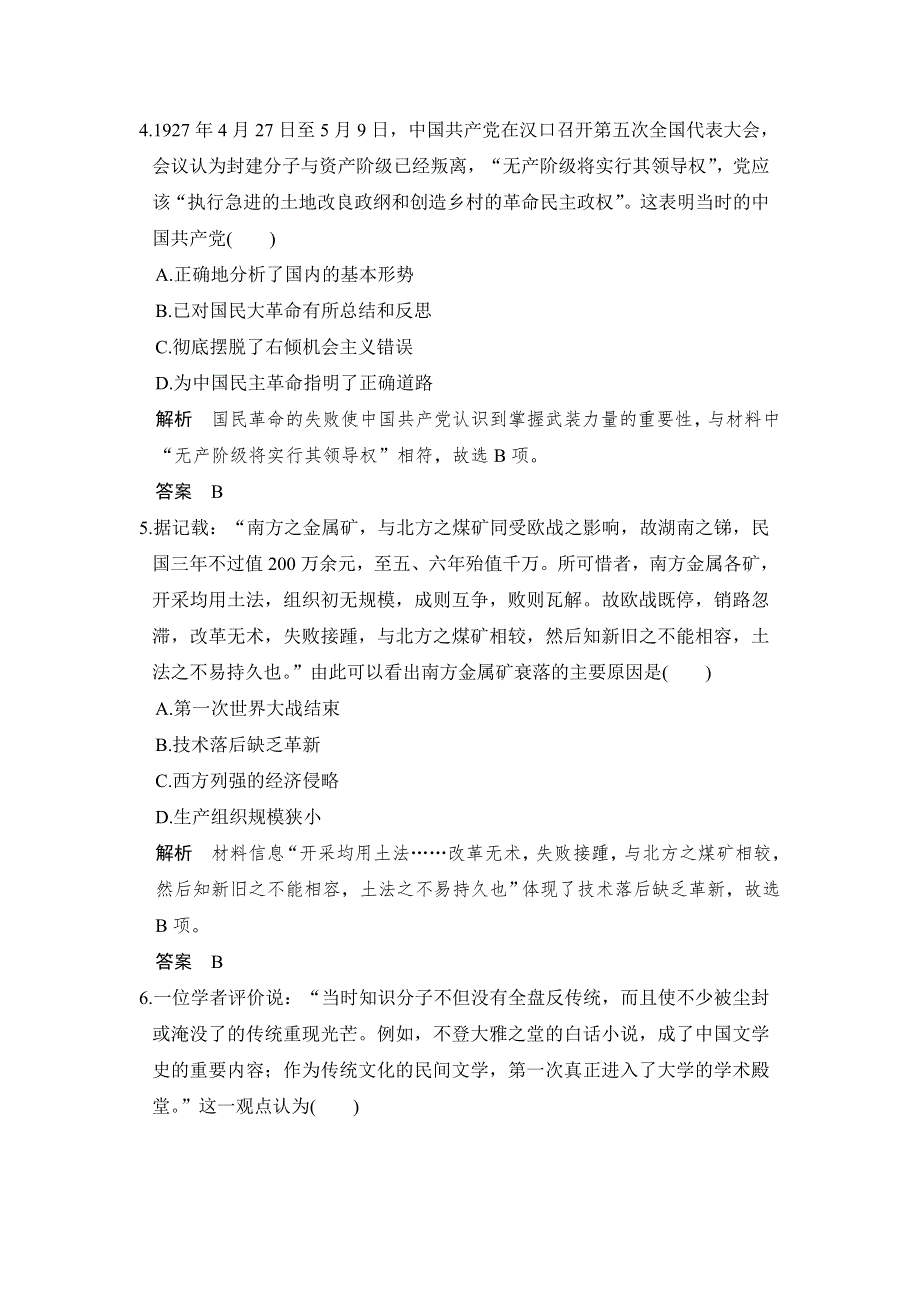 2017届《创新设计》高考历史二轮复习（通史版）：选择题满分练（八） WORD版含解析.doc_第2页