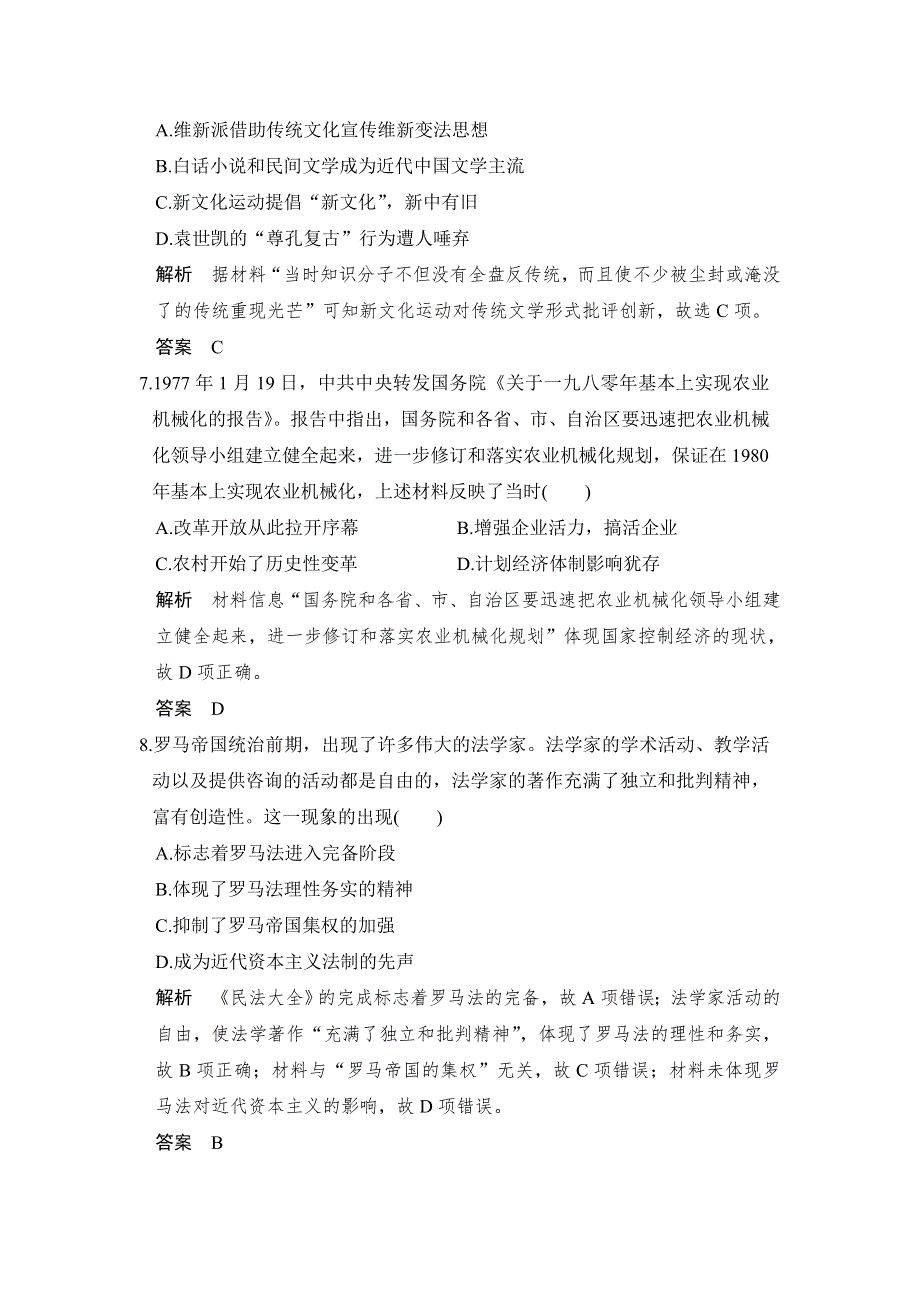 2017届《创新设计》高考历史二轮复习（通史版）：选择题满分练（八） WORD版含解析.doc_第3页