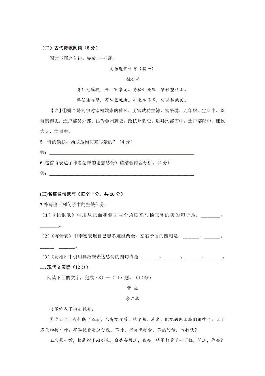 甘肃省天水市第一中学2016-2017学年高二上学期第二阶段考试语文试题 WORD版含答案.doc_第3页