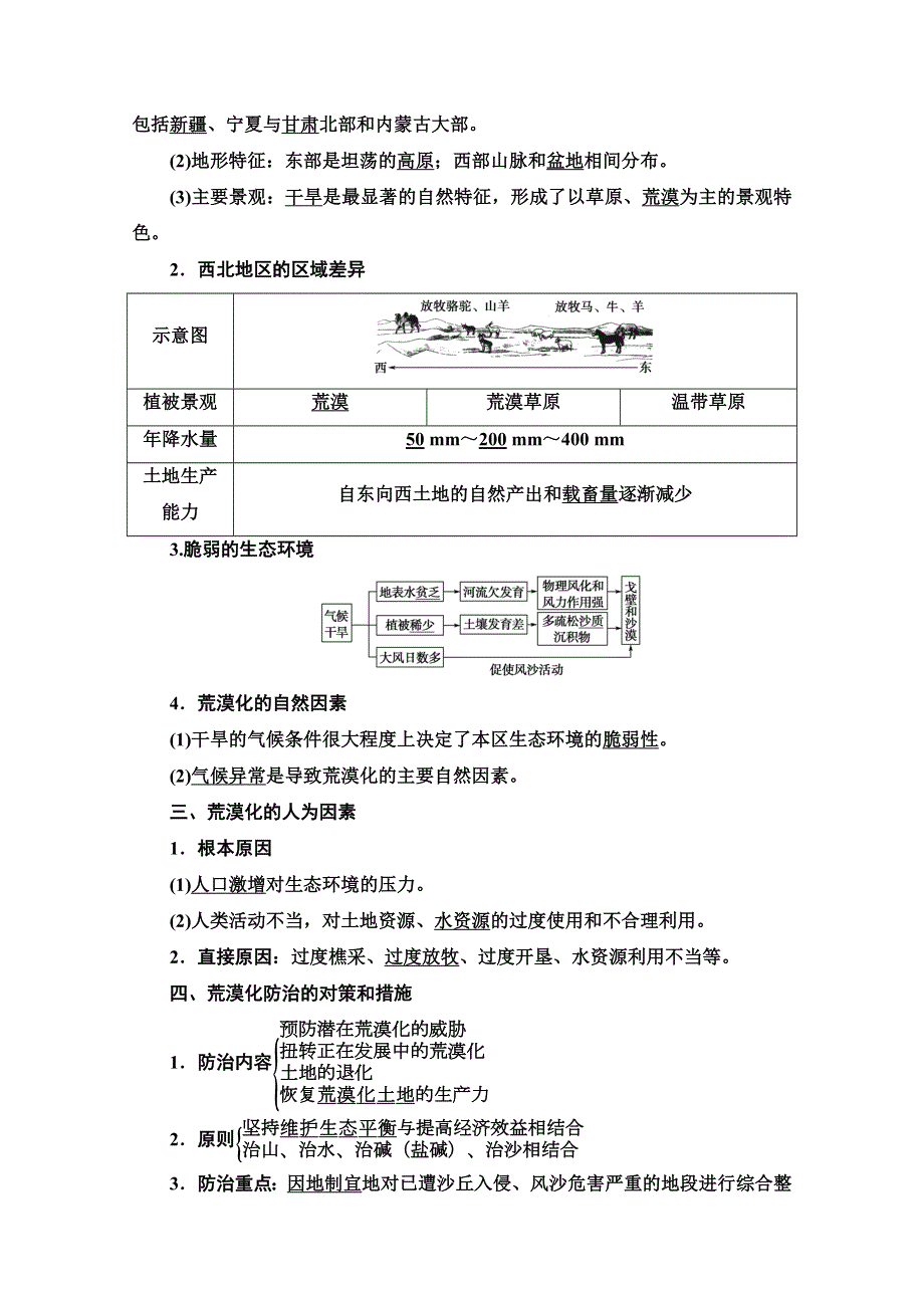 2021-2022学年高中人教版地理必修3学案：第2章 第1节　荒漠化的防治——以我国西北地区为例 WORD版含答案.doc_第2页