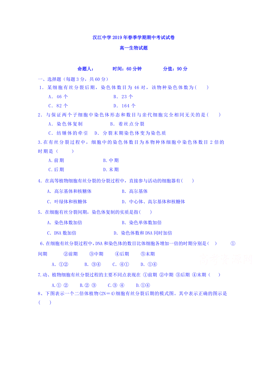 湖北省仙桃市汉江中学2018-2019学年高一下学期期中考试生物试题 WORD版含答案.doc_第1页