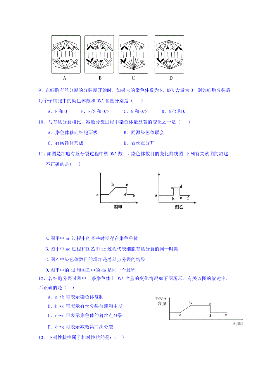 湖北省仙桃市汉江中学2018-2019学年高一下学期期中考试生物试题 WORD版含答案.doc_第2页