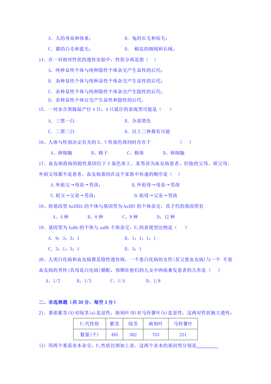 湖北省仙桃市汉江中学2018-2019学年高一下学期期中考试生物试题 WORD版含答案.doc_第3页